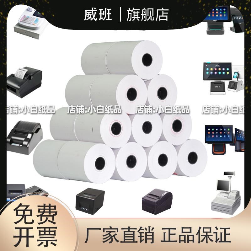 收银纸57x50*80x60x80mm58整箱120卷打印P二维火小票哗啦啦热敏纸