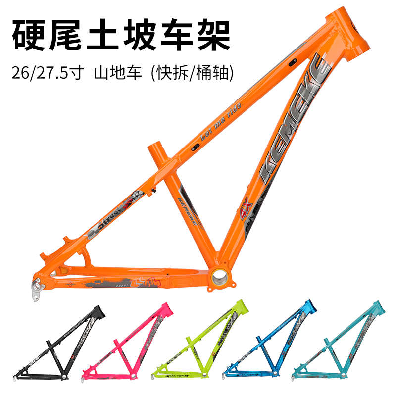 山地自行车土坡硬尾车架AM/XC越野飞包系M列车架碟刹快拆桶轴架子