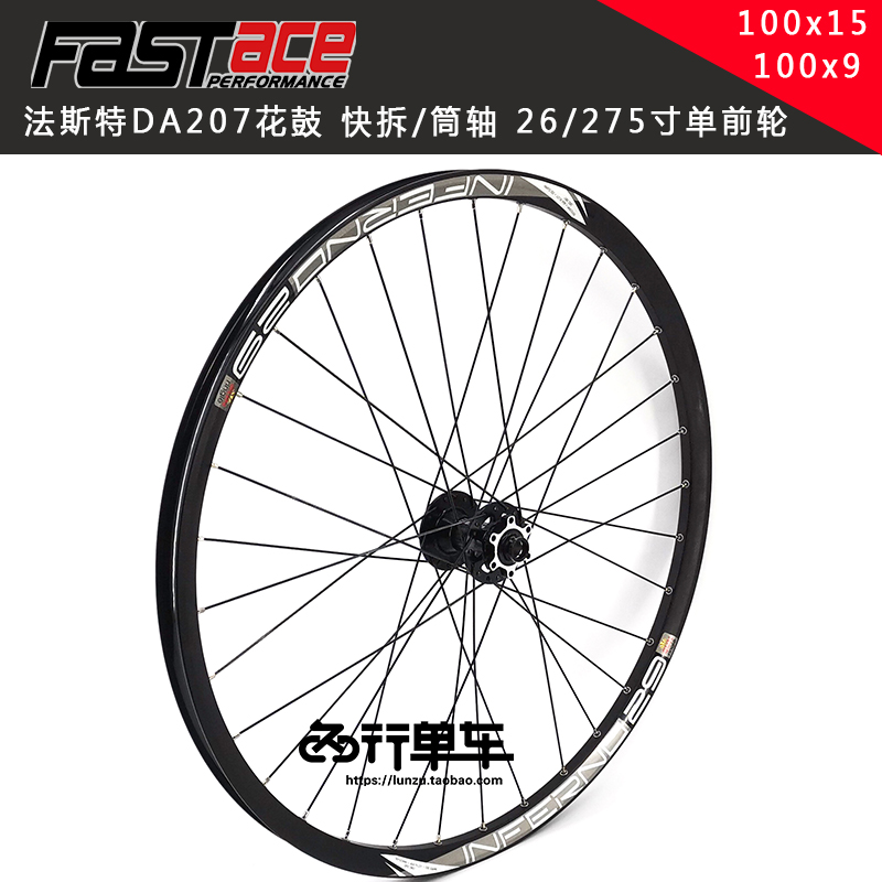法斯特DA207花鼓自n编太阳IN29车圈山地自行车单前轮组26 27.5寸