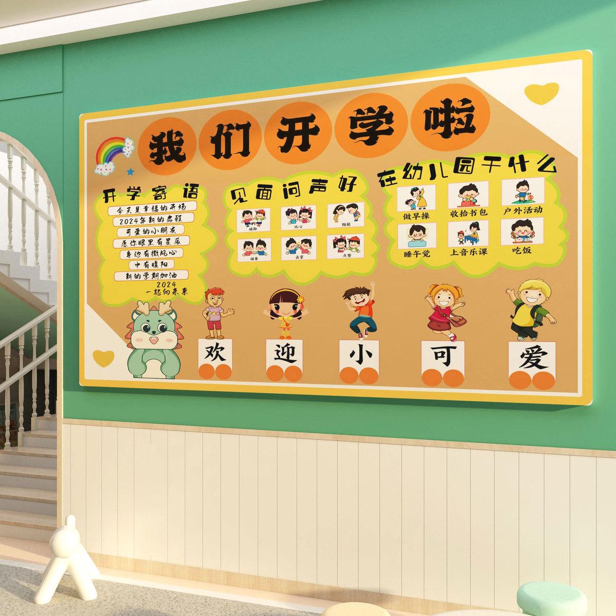 欢迎小朋友贴纸幼儿园墙面装饰环C境创设主题成品午托管班背景文
