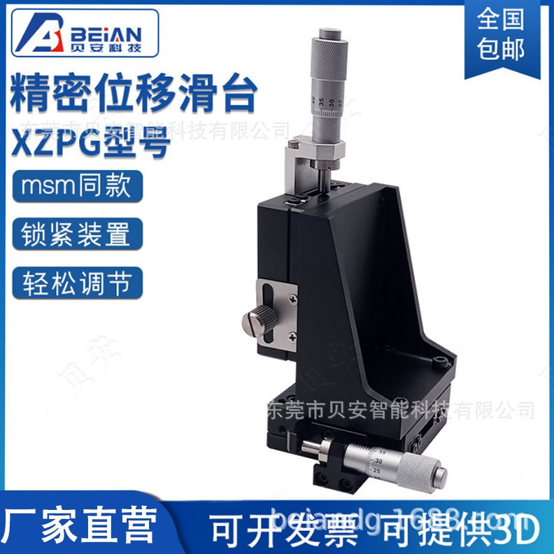 轴千分尺G4/0YX米XZ思微/平台子60手动0Z高精度m滚交叉8i调滑台PY