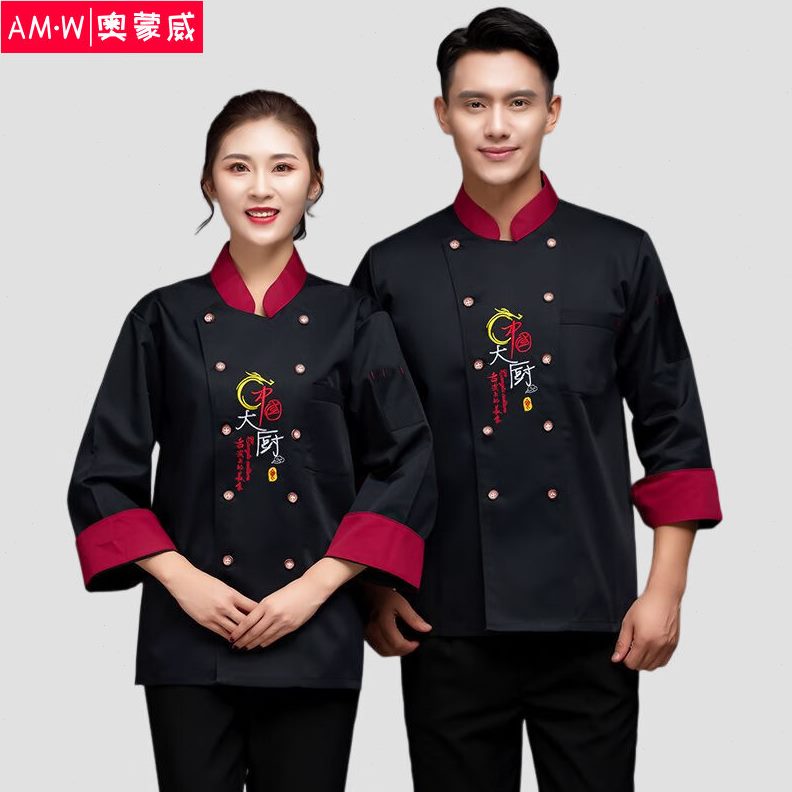 厅工作服套装奥蒙威长袖男秋季厨师服女蛋糕定制服炊事从酒店西餐