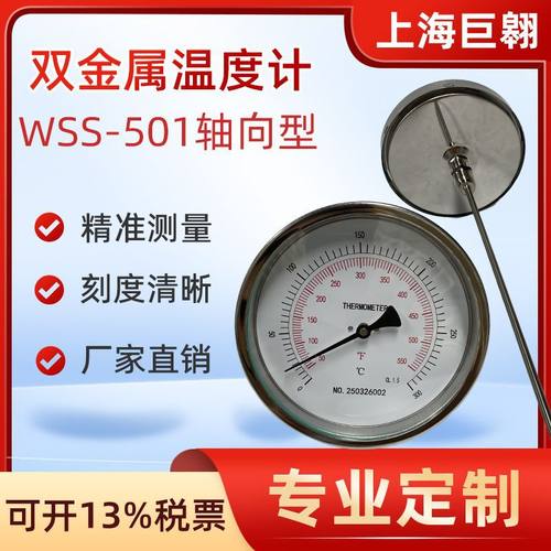 WSS-501双金属温度计不锈钢轴向耐高温防腐蚀响应快指针表盘式