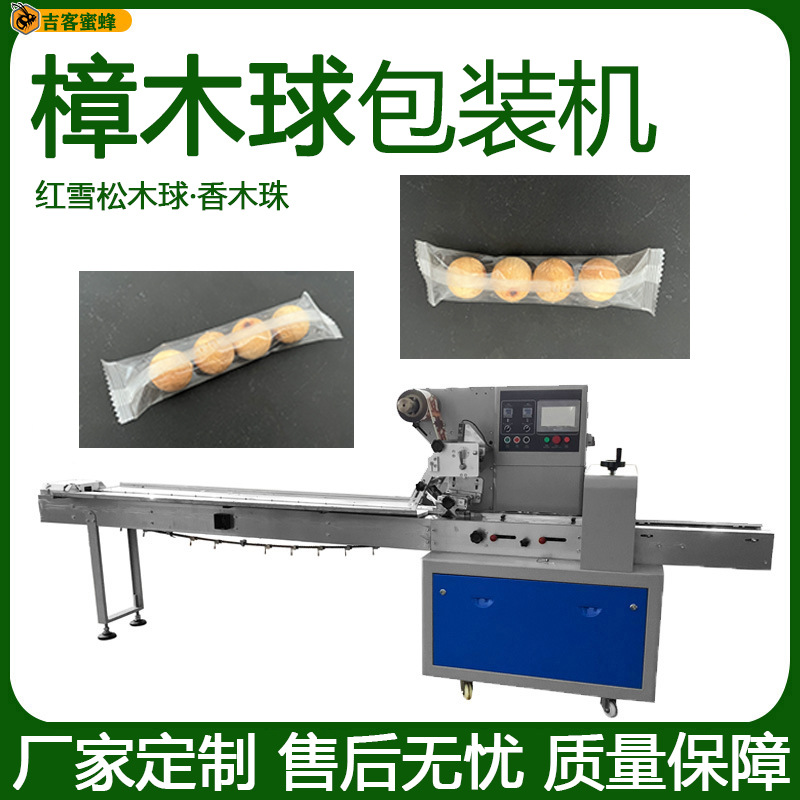 多功能红雪松木球包装机 背封袋樟木球打包机 全自动香木珠装袋机