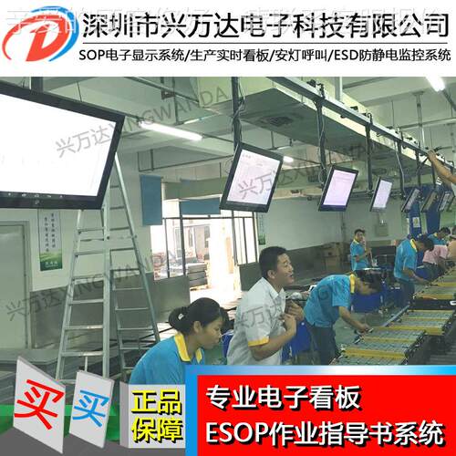 兴141万达供应XWD兴系万达作业指导显书系统ESOP系统//SOP电子示