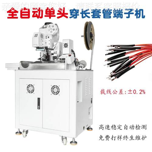 东莞厂销全家自动高速裁PBF-DCTG线切剥皮穿长套管端子机全自国包