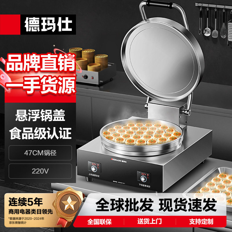 德玛仕商用电饼铛大型双面加热全自动电热大号电饼炉烤饼炉烙饼机
