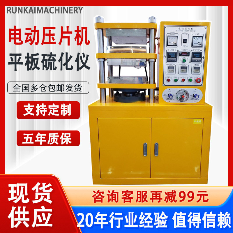 电动压片机塑料橡胶平板硫化仪实验室小型拉伸平板硫化仪,五金/工具,液压机/油压机,淘宝优惠券,粉丝福利购,淘宝优惠卷