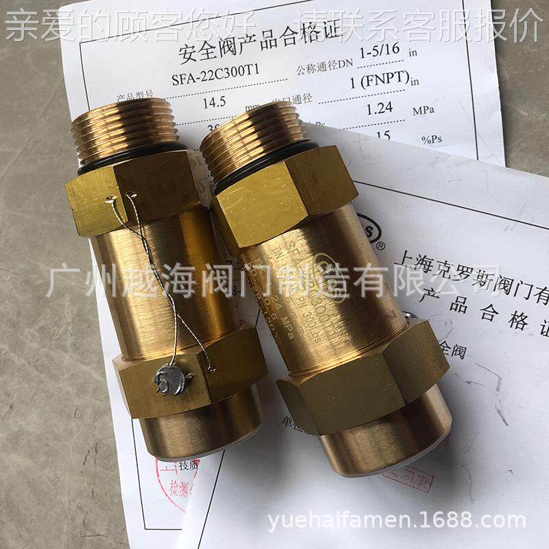 上海克475罗CLOS凯特KT 全SFA-2斯23C00T1 冷冻机黄铜安阀300LB