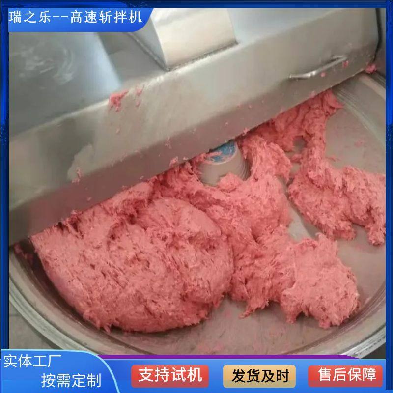 双速鱿鱼斩拌机 鱼类鱼糜斩拌设备 香菇末斩拌设备 不锈钢斩拌机