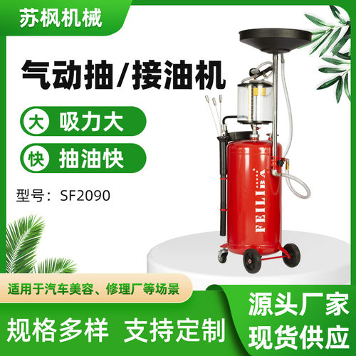 厂家直供汽车美容店抽废油机换油工具抽油泵SF2090气动抽接油机