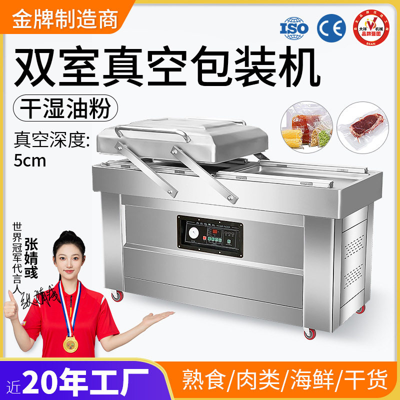 食品超市双室凹槽式真空包装机水产商用大型抽平板式真空封口机