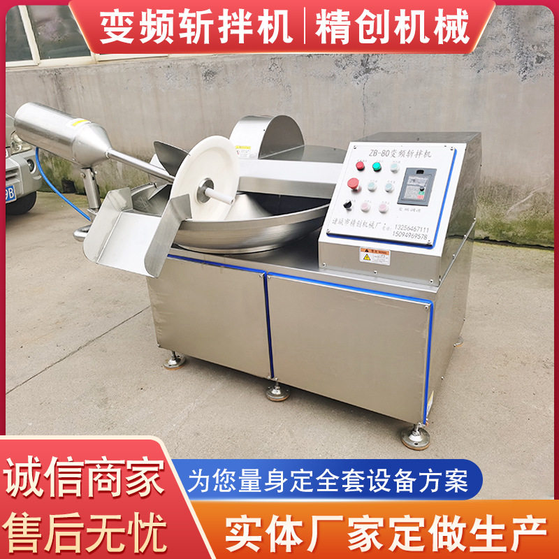 厂家供应 斩肉馅蔬菜食品斩拌机 全自动不锈钢斩拌机 食品设备,清洗/食品/商业设备,斩拌机,淘宝优惠券,粉丝福利购,淘宝优惠卷