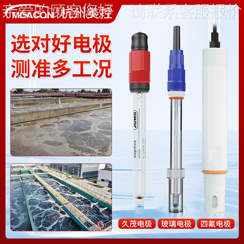 线p在h计水质分析工业污水ph电极探头orp测试仪ph控检制MIK-PH16