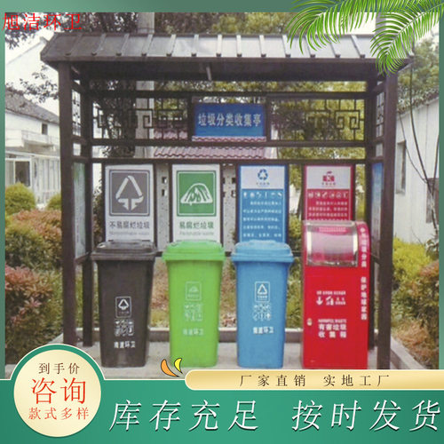 垃圾桶分类架子收集站点钢板小区垃圾分类亭量大优惠垃圾箱雨棚
