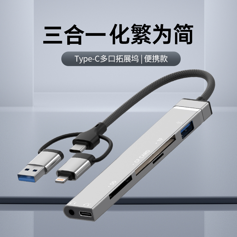 多功能转接头扩展坞平板电脑读卡