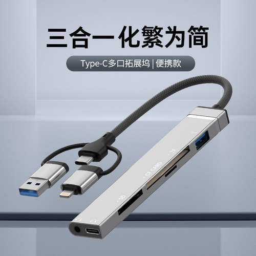 多功能转接头扩展坞平板电脑读卡