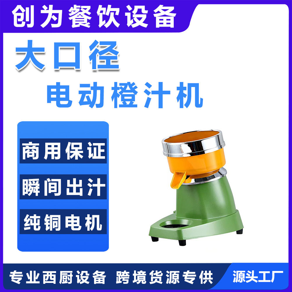 鑫德创为橙汁机电动榨果汁挤压器家用商用西瓜柠檬榨汁机