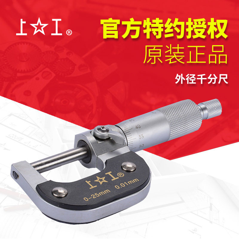 上工外径千分尺0-25mm螺旋测微仪0.01机械式上工千分尺