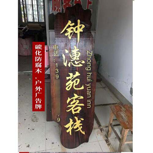 门45245242牌仿古创质意牌匾木木招牌立式木牌民宿农家乐d招牌z