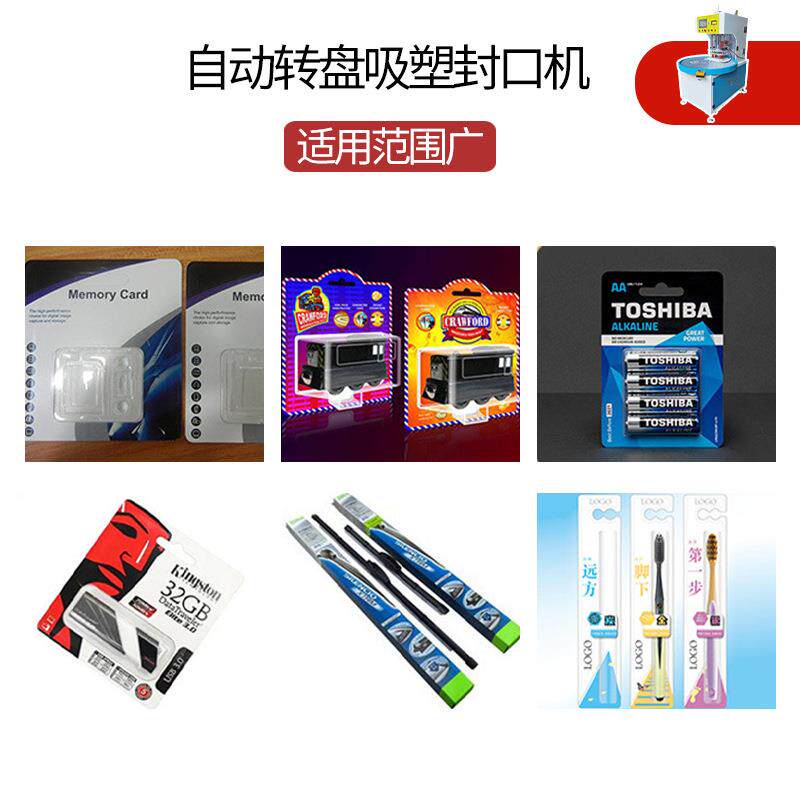 吸包盘装转盘机双面泡壳机吸塑封口HXS-8000机塑塑料高周波圆式包