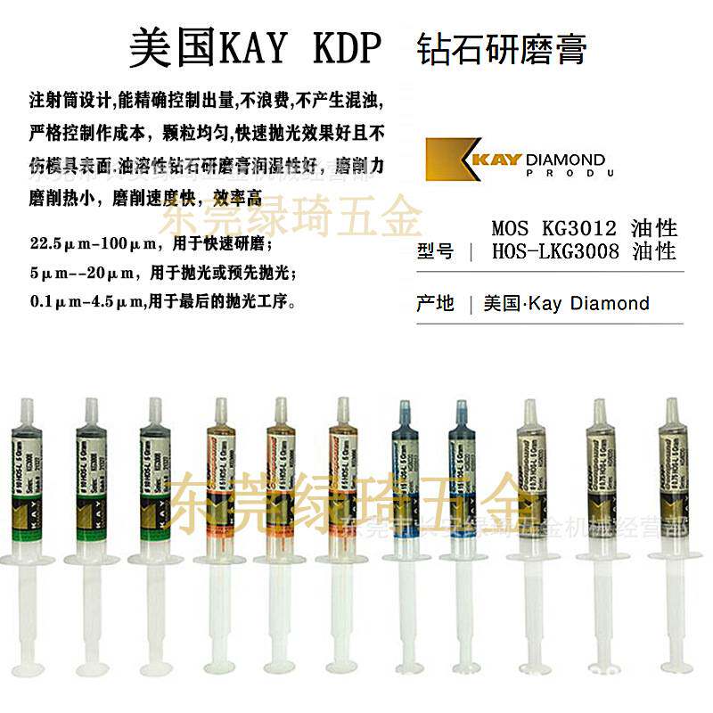 KAY钻石膏抛光膏研磨膏钻石液钻石粉原装抛光膏有不同系列