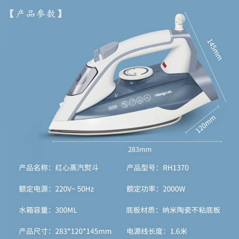 上海红心电熨斗RH1370家用手持式蒸汽小型电烫斗熨衣服大功率熨斗