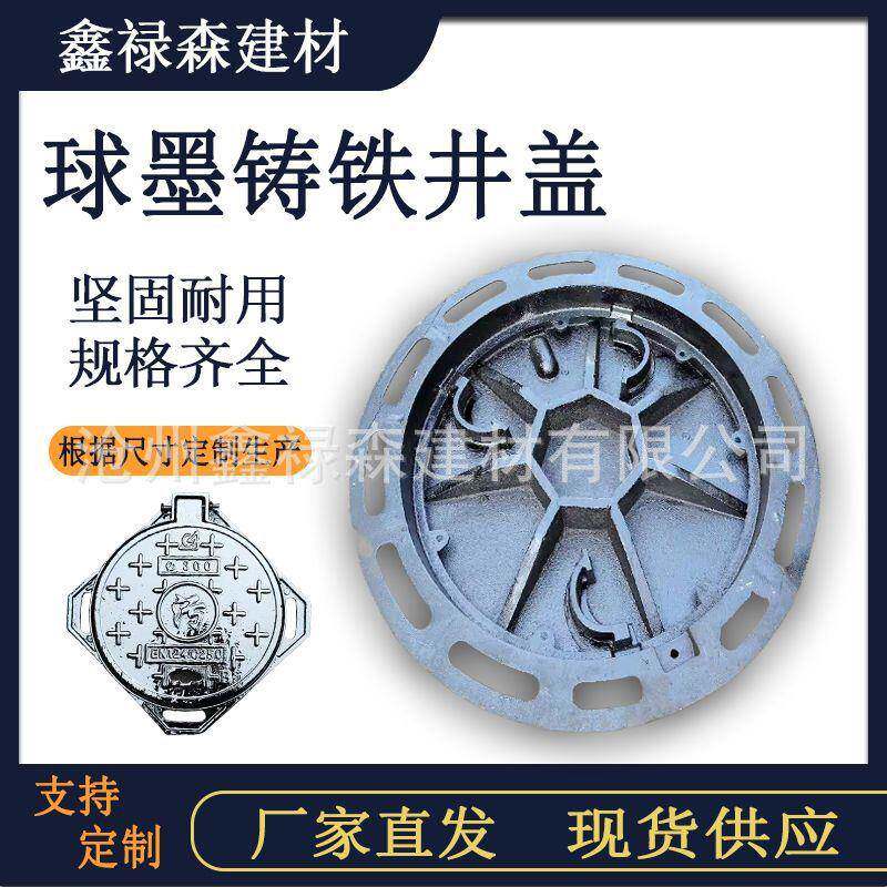 球墨铸铁井盖型水雨水井盖防井693重沉降盖五防六污防铸铁井盖