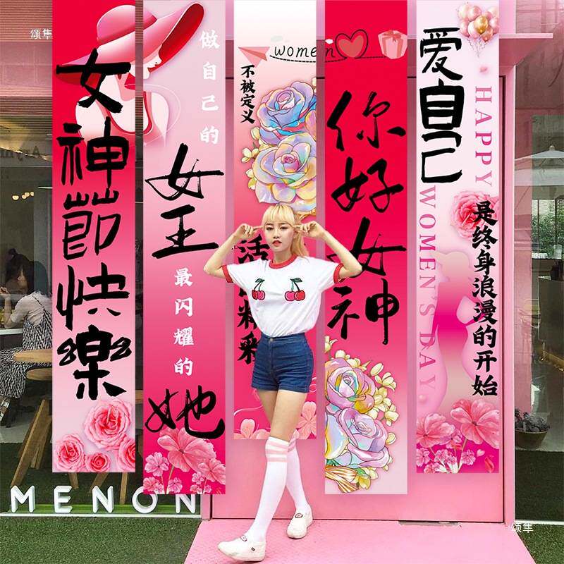 三八女神节场景氛围布置背景装饰挂布商场店铺妇女节活动美陈条幅