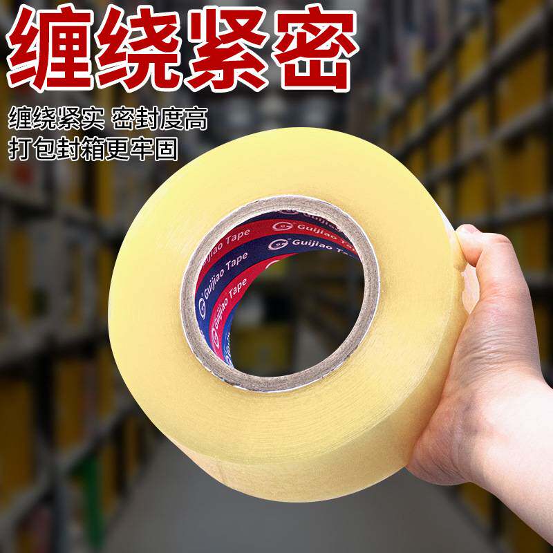 透明胶带低噪音胶布快递胶纸透明白打包封箱胶大卷宽胶布封口胶带