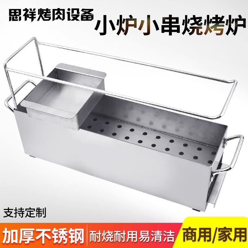 商炉炭烤炉小小串烧烤10炉肉韩式烤用炉不锈钢烤串炉便携烤串炉烧