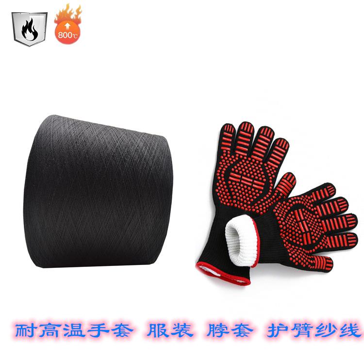 套厂家直YTP销芳纶1313温染色线阻燃防火隔热耐高手纱线服装纱纱