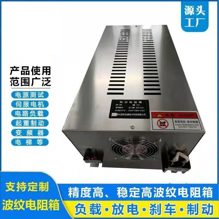 制动电阻箱和安盛厂家直供波纹电阻箱