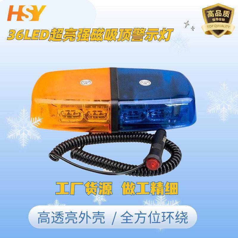 汽车吸顶灯爆闪灯车载36LED车顶灯汽车LED短排警示闪光灯 垒德株