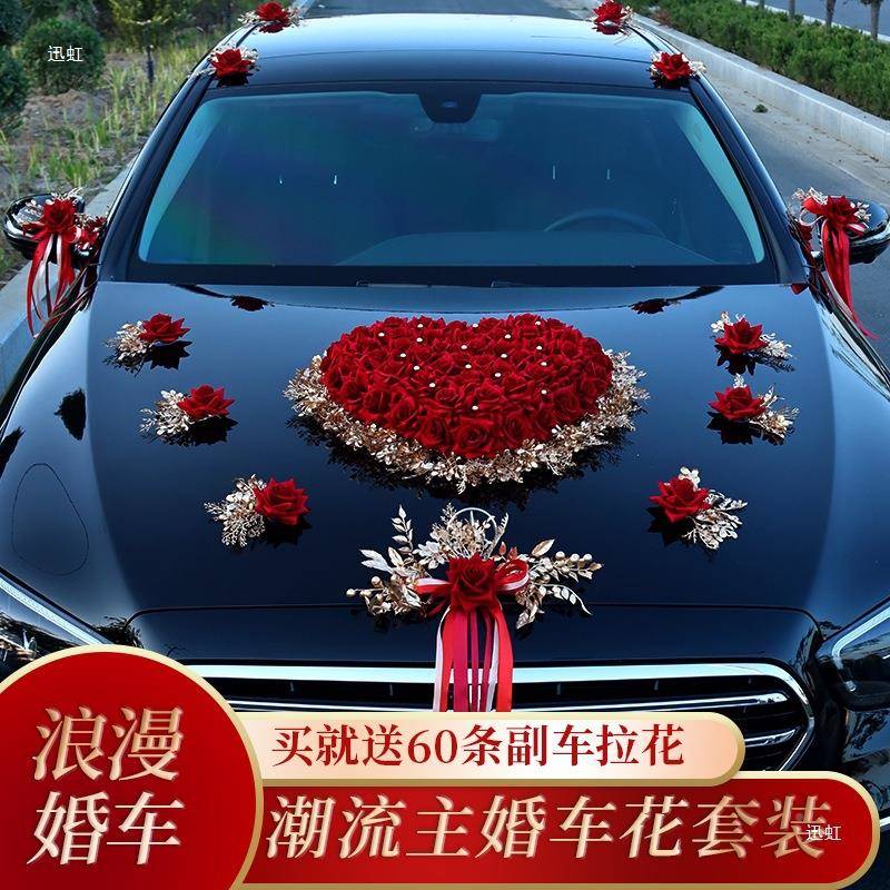 主车婚装饰结F97556S9婚车花车花饰头花结婚车车队套装用品创意结