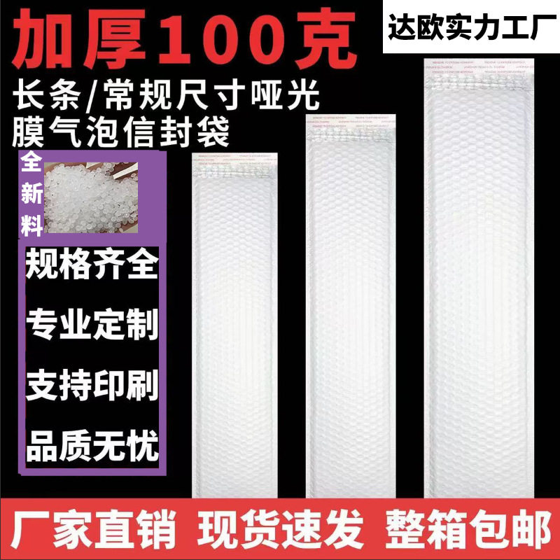 哑光膜气泡袋打包泡泡袋汽泡快递袋自粘信封包装袋长条加厚泡沫袋