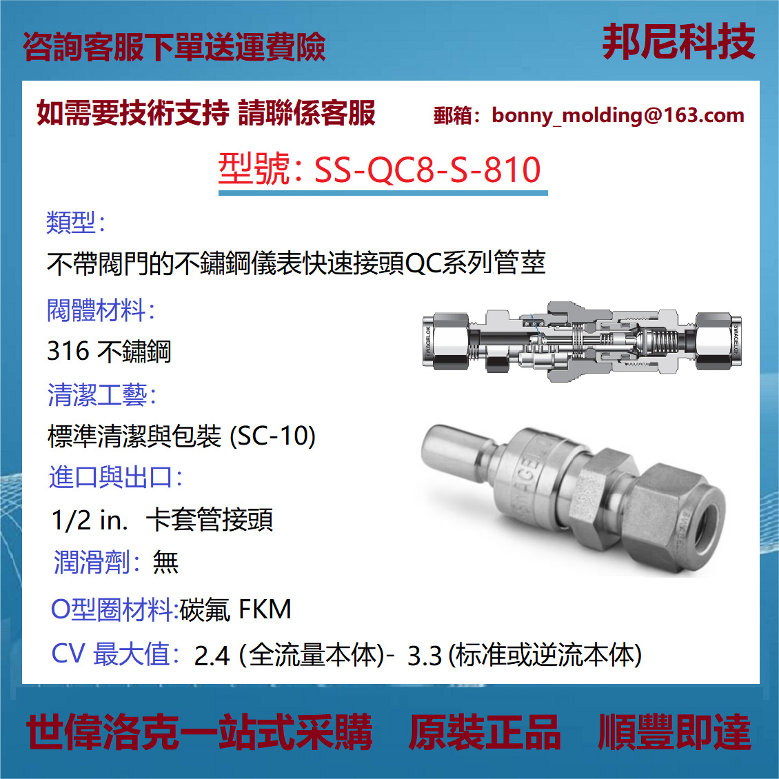 SS-QC8-S-810世伟洛克Swagelok不锈钢仪表快速接头QC系列管茎