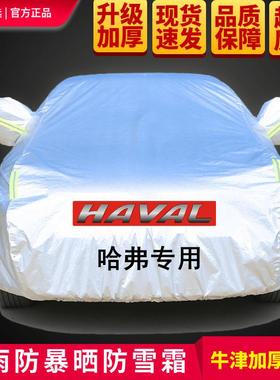 哈弗HH6运动版第三代H6F7F车7赤兔大狗H42M6X219加厚防雨防晒车衣