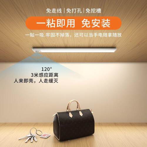 自柜子灯带宿舍卧室磁吸粘新感应家用人感款应体灯85610led灯灯条