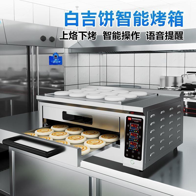 焙力白吉饼烤饼电箱商用29腊汁肉夹馍烤士饼炉鸡蛋灌烤炉白吉馍烤