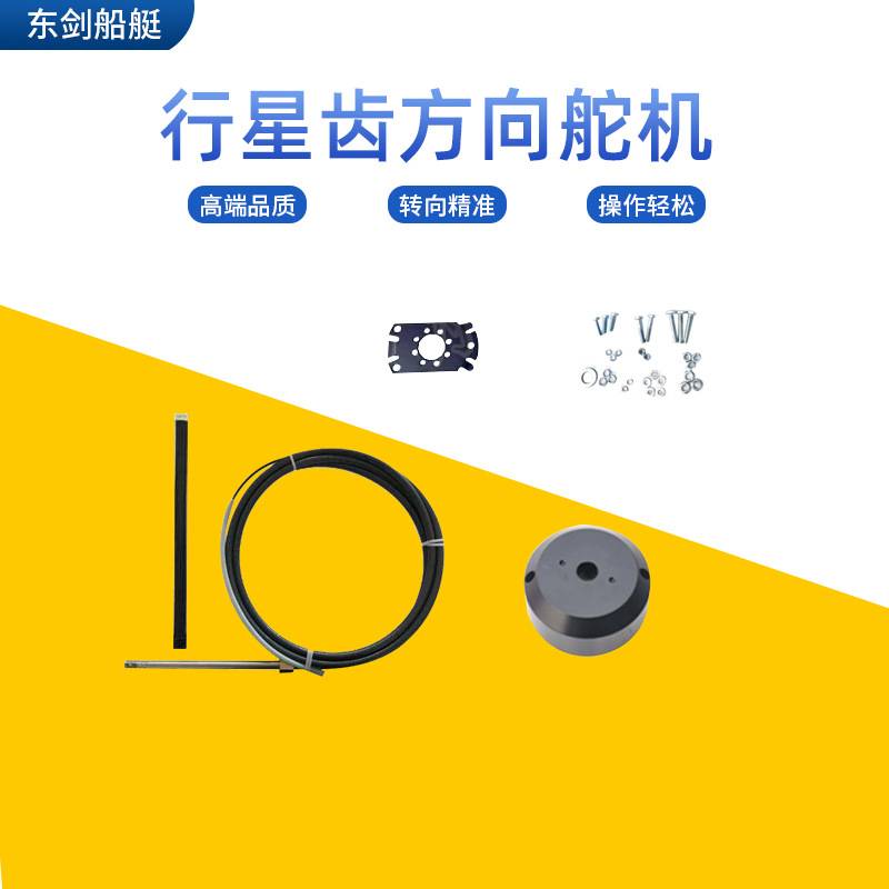 快艇方向机船用舵机转向系统船用方向机线游船配件船外机方向控制