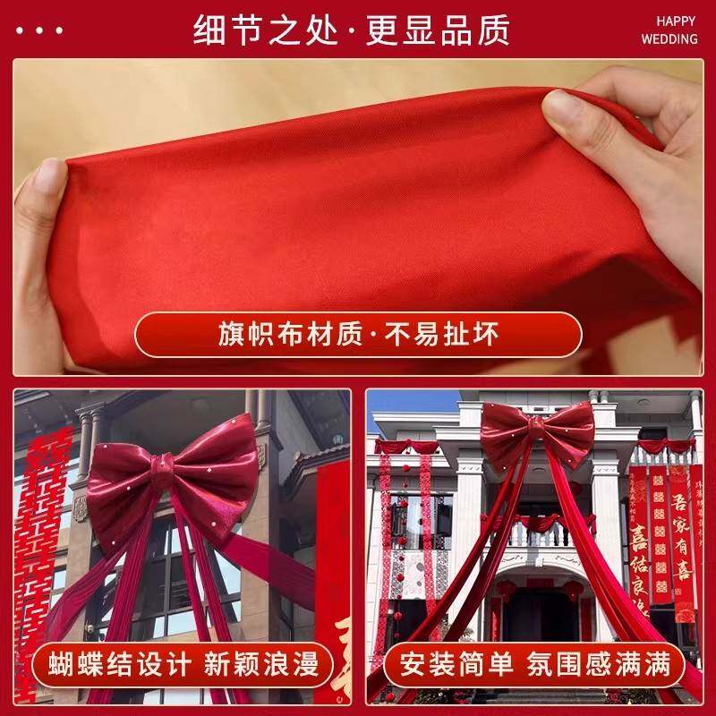 农村结婚院子装饰条幅挂布婚礼自建房室外布置喜拉花套装卧室庭院