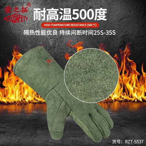 荣之拓耐高温500度加厚耐磨工业防烫防高温隔热烘焙阻燃五指手套