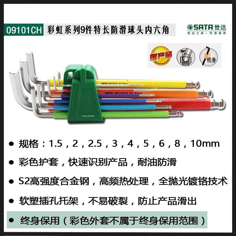 世达工业级加硬内六角扳手套装公制特长加长球头平头09101 09105