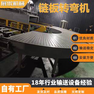 90度链板转弯机 物料打包分拣U型流水线运输机 180度转 弯输送机