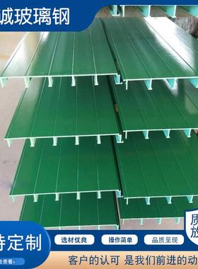 钢玻璃形盖板污水蓄平水池盖板拉挤拱盖OHN板废气集气罩耐腐蚀