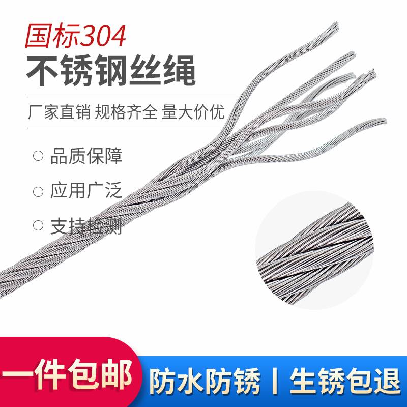 ?【500米】304不锈钢钢丝绳钢索绳钢丝线油丝绳铁丝套软晾衣绳2m