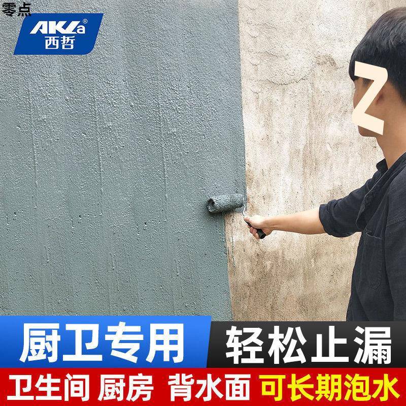 西哲卫间防水VSO室涂料厨房刚柔合一材料内厕所生面墙面地补漏胶