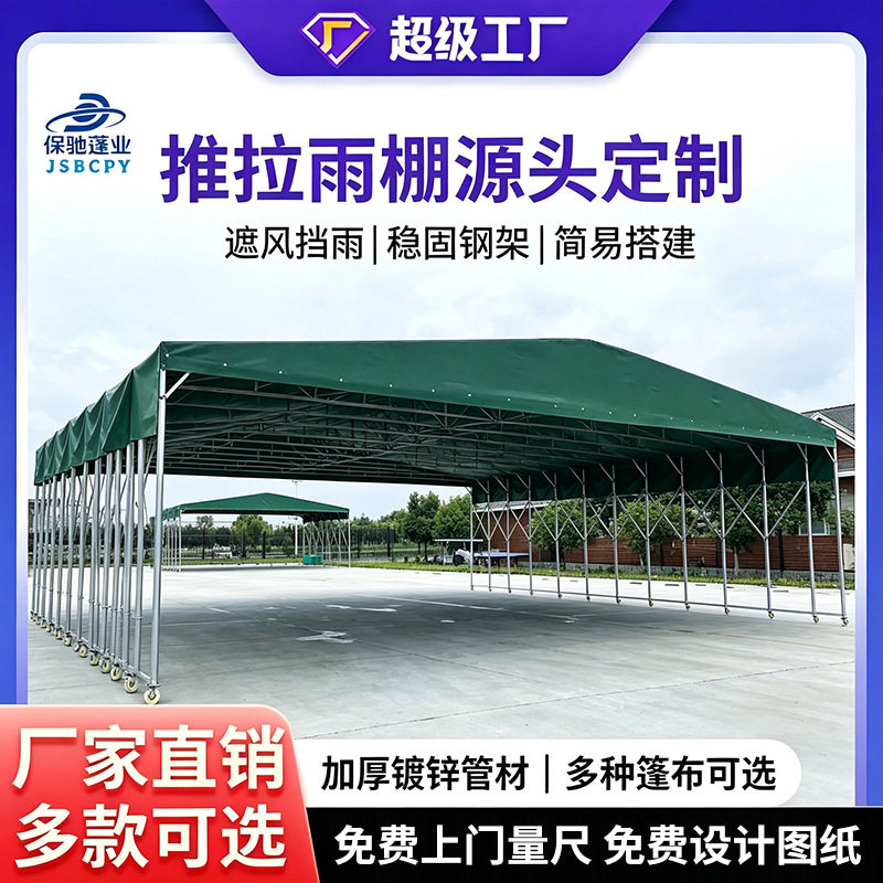 户外防雨遮阳棚雨棚折叠伸缩式大型仓库移动推拉伸缩蓬汽车停车棚