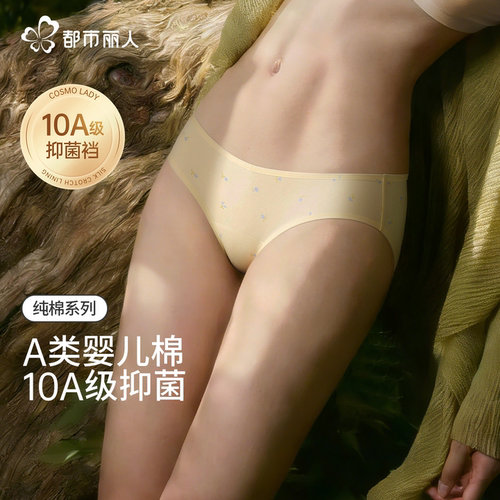 都市丽人纯棉抑菌无痕女三角裤